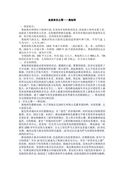 走进音乐之——国奥地利