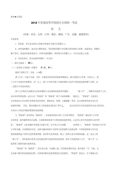 (精校版)2018年全国卷Ⅰ语文高考试题WORD版(含答案)