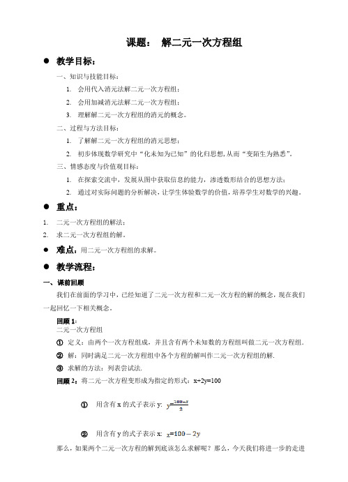 初中数学浙教版七年级下册《第二章 二元一次方程组 2.3 解二元一次方程组》教材教案