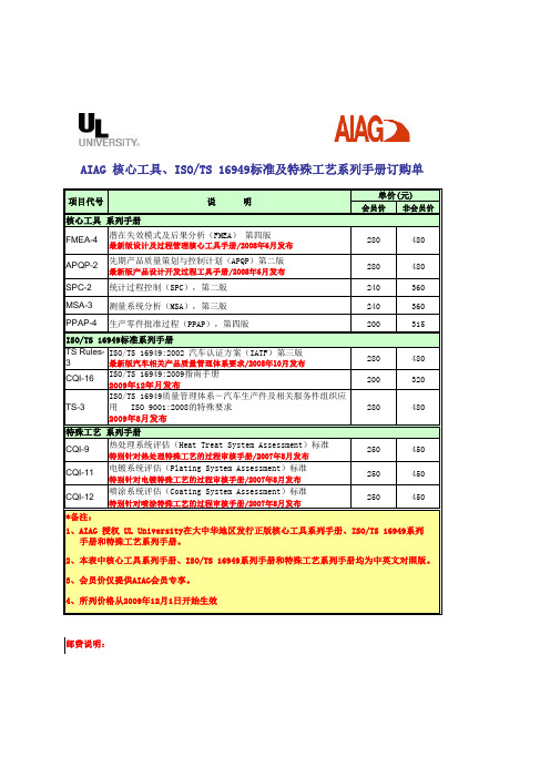 AIAG五大工具手册订购单