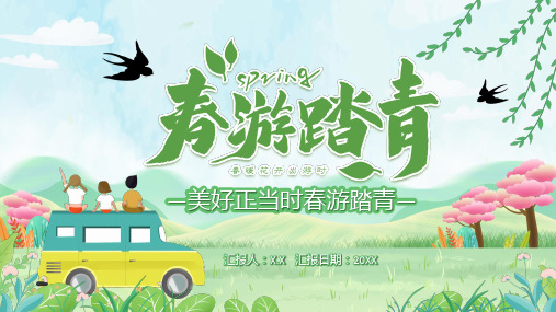 绿色卡通风春游踏青动态通用ppt