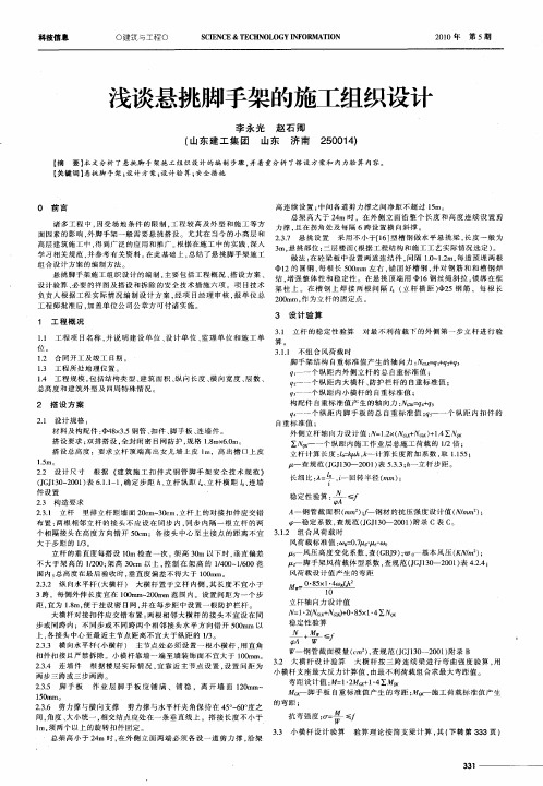 浅谈悬挑脚手架的施工组织设计