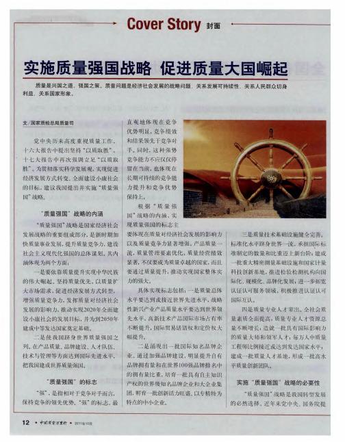 实施质量强国战略 促进质量大国崛起