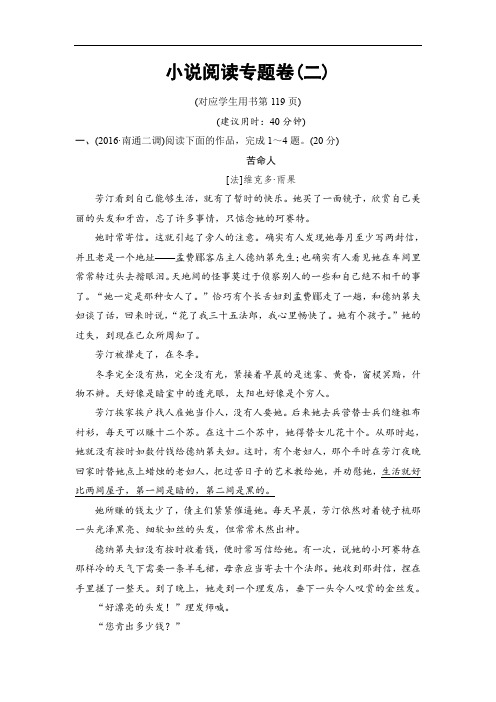江苏版2018版高考语文二轮训练试卷：小说阅读专题卷2 (含解析)