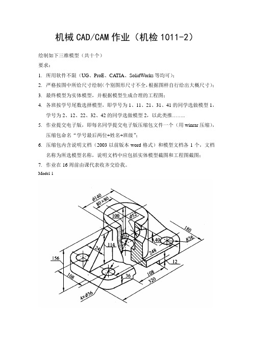 机械CADCAM2012作业