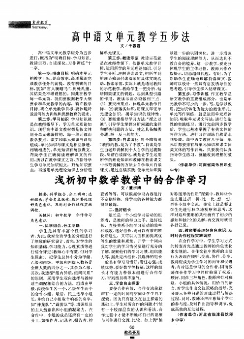 高中语文单元教学五步法