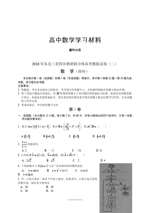 东北三省四市教研联合体高考模拟试卷(二)  .docx