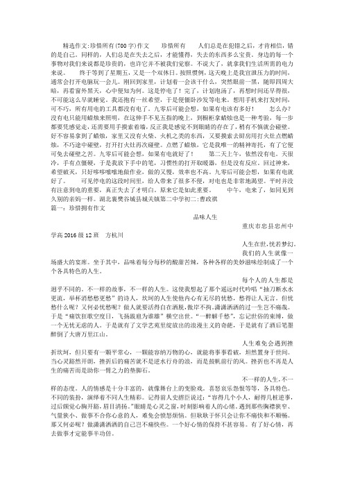 珍惜所有(700字)作文