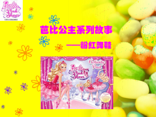 芭比公主系列-粉红舞鞋