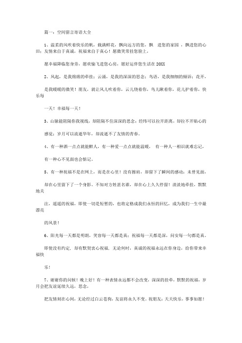 2021年qq空间留言板祝福语