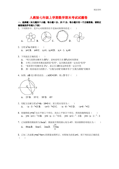 2020年人教版七年级上学期数学期末考试试题卷(附答案)