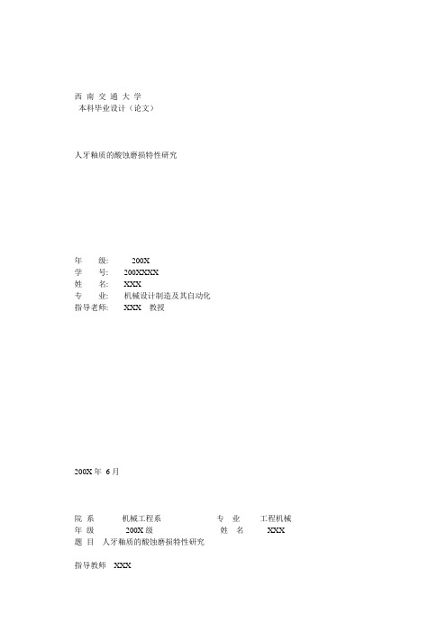 bylwpb-A021-人牙釉质的酸蚀磨损特性研究