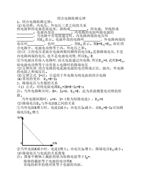 闭合电路欧姆定律1