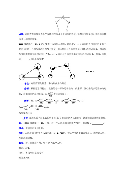 多边形内角和典型习题