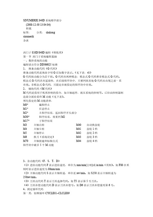 SINUMERIK 840D系统精华部分-推荐下载