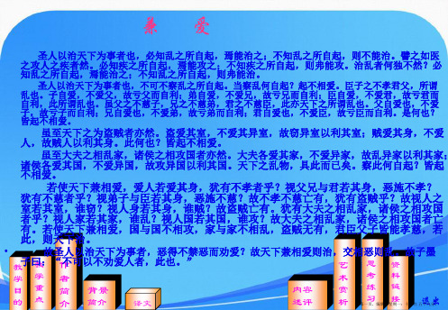 《兼爱》课件解析