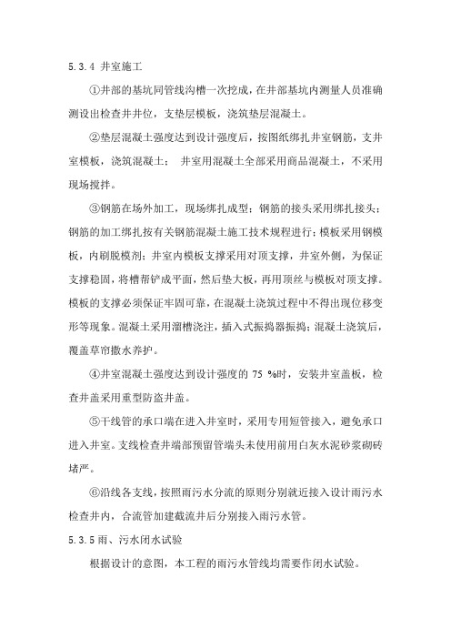 化粪池检查井施工方案