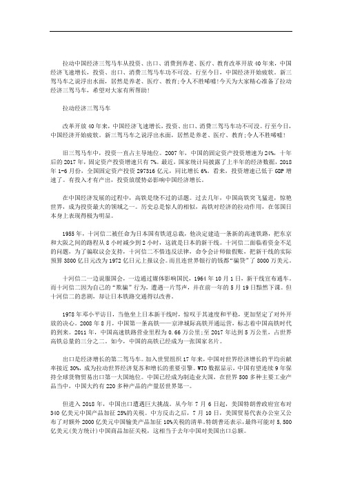 拉动经济三驾马车范文
