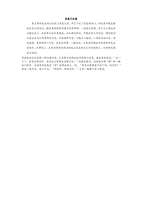 培训故事玄武门之变