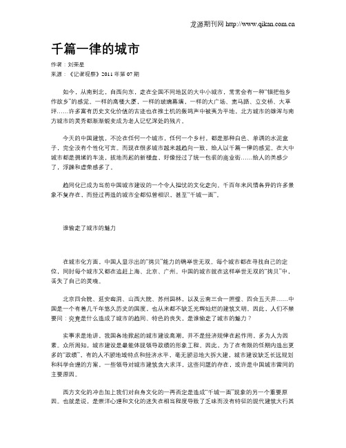 千篇一律的城市