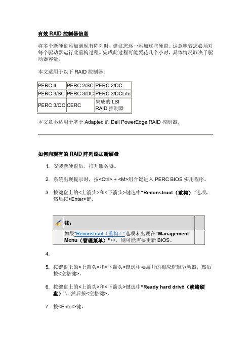 dell 服务器向RAID添加硬盘