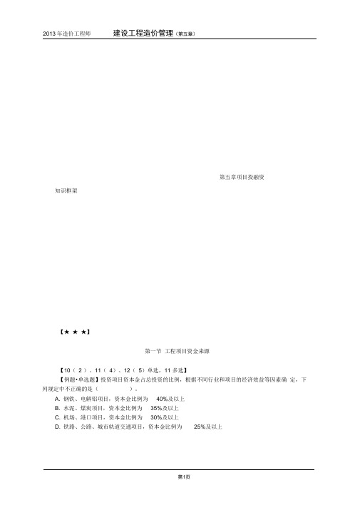 2013年造价师-管理基础第五章习题