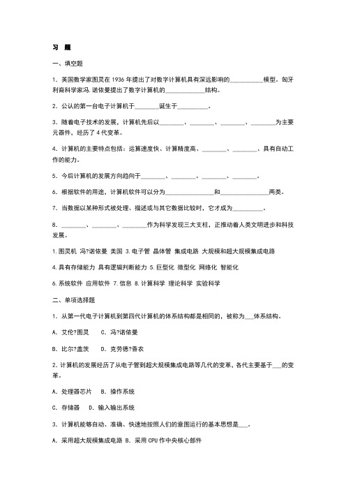 计算机与计算思维概述习题