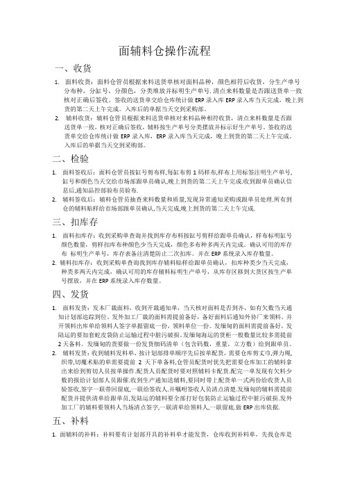 面辅料仓操作流程