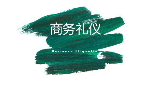 大学课程《商务礼仪》PPT课件：第二章 商务仪容礼仪