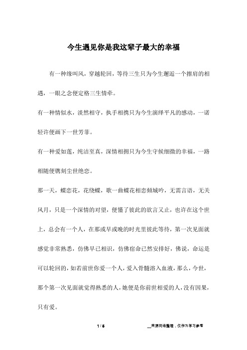 今生遇见你是我这辈子最大的幸福