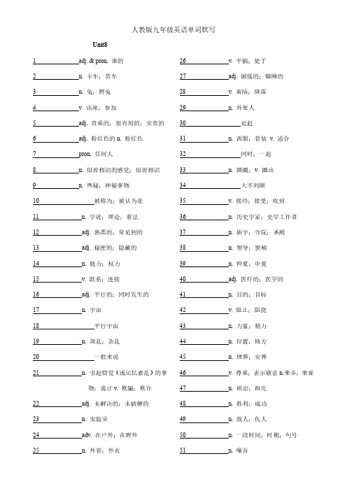 人教版九年级英语Unit8单词默写(直接打印)