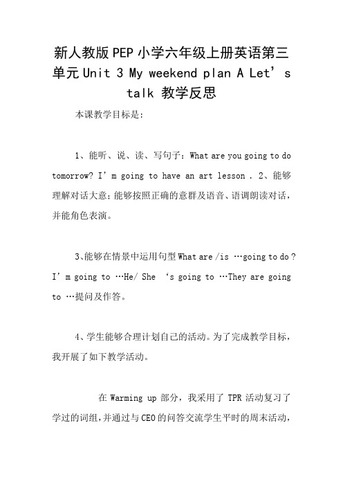 新人教版PEP小学六年级上册英语第三单元Unit 3 My weekend plan A Let's talk 教学反思