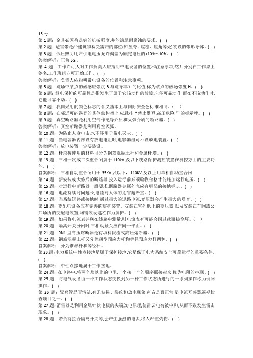 2019年(广东省)高压电工考证真题 (15)