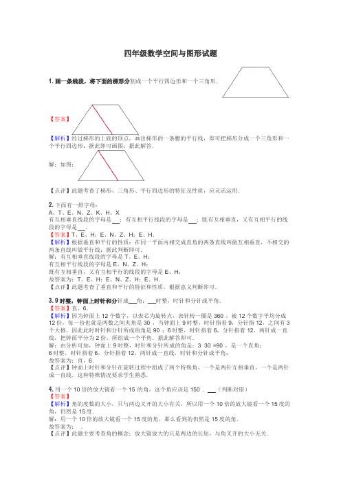 四年级数学空间与图形试题
