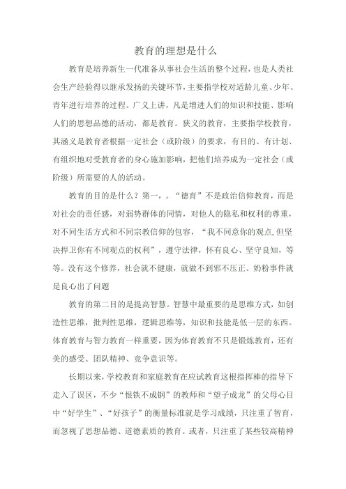 教育的理想是什么