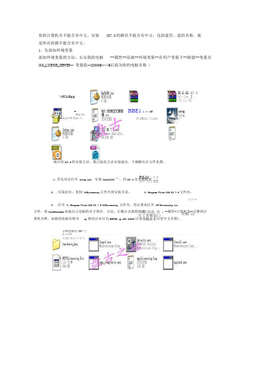UG75安装UGS_LICENSE_BUNDLE环境变量出错