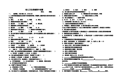 幼儿卫生保健测试题