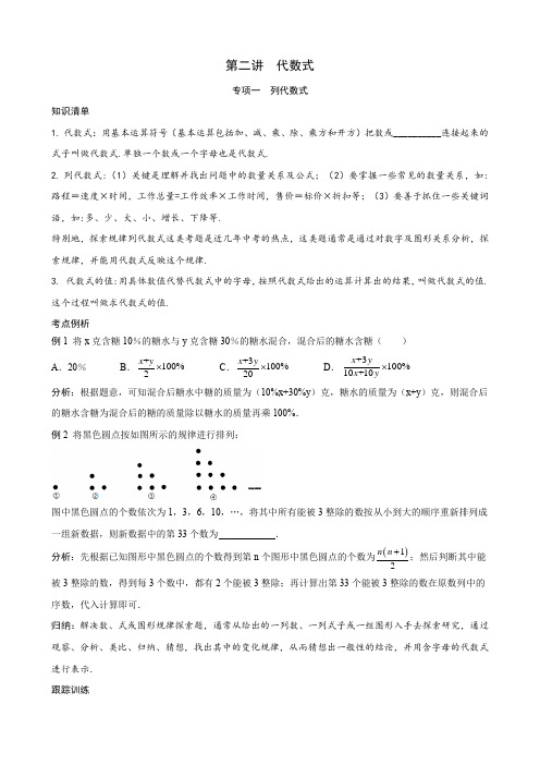 2023中考九年级数学分类讲解 - 第二讲  代数式(含答案)(全国通用版)