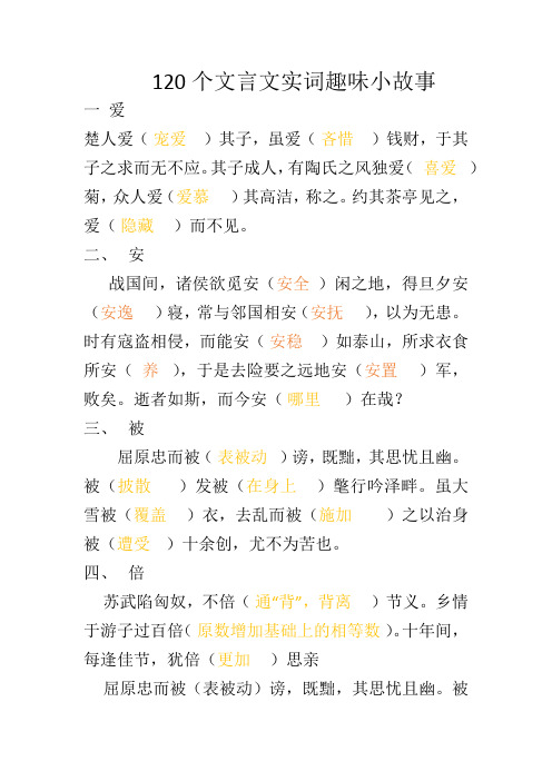 120个文言实词趣味小故事_34