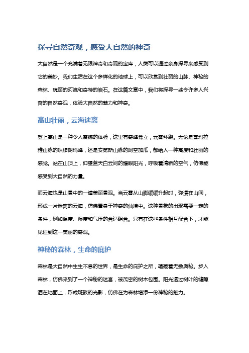 探寻自然奇观,感受大自然的神奇