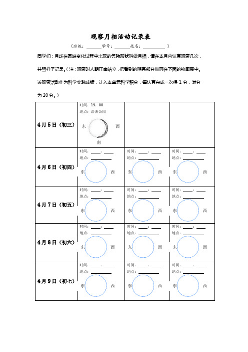 陈梅娟：观察月相活动记录表