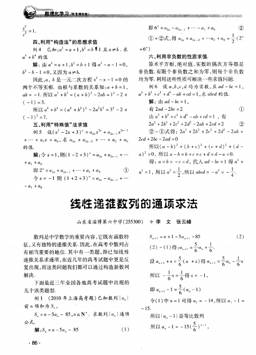 线性递推数列的通项求法