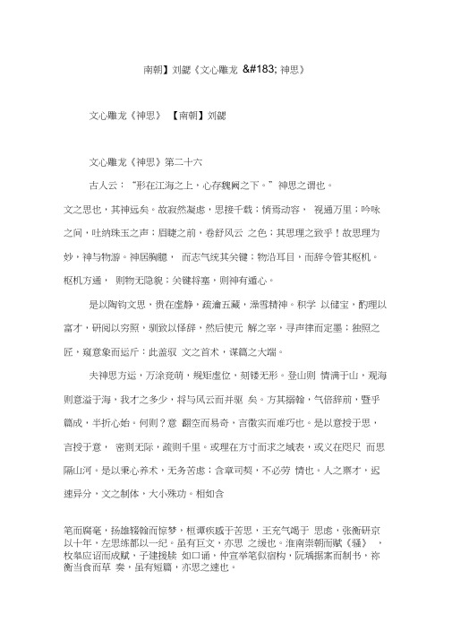 【南朝】刘勰《文心雕龙神思》