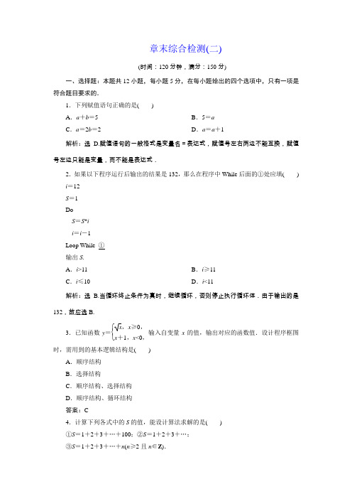 2018年高中数学北师大版必修三应用案巩固提升案：第2章 8 章末综合检测(二) Word版含解析