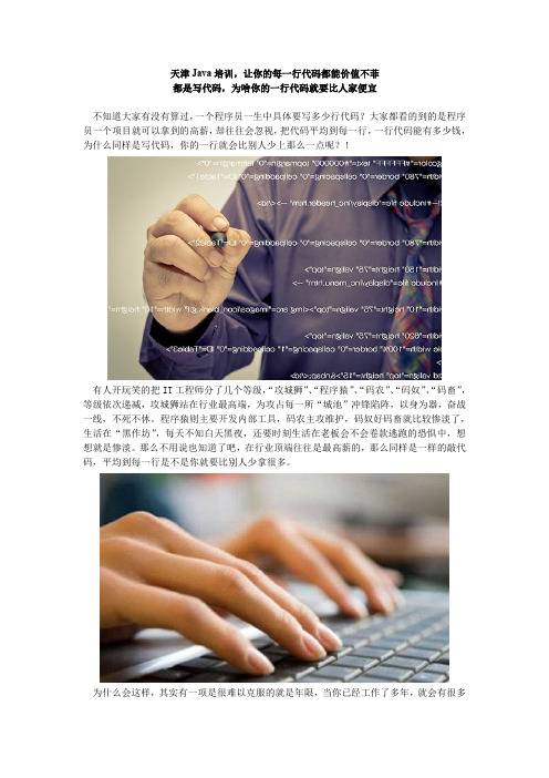 天津Java培训,让你的每一行代码都能价值不菲