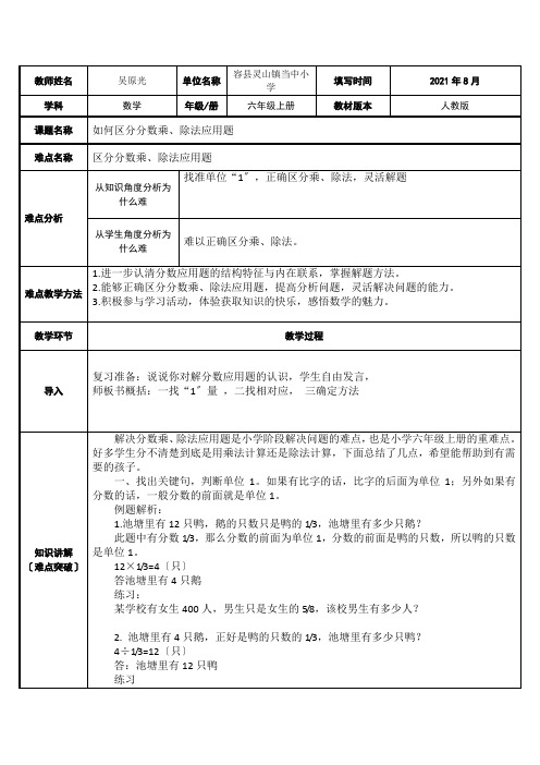 如何区分分数乘、除法应用题
