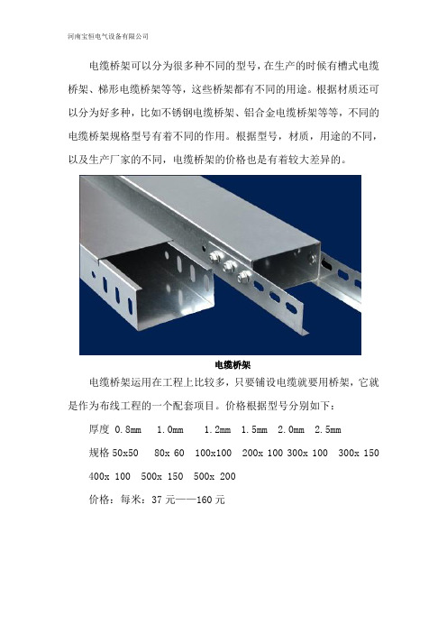 电缆桥架最新价格多少钱一米