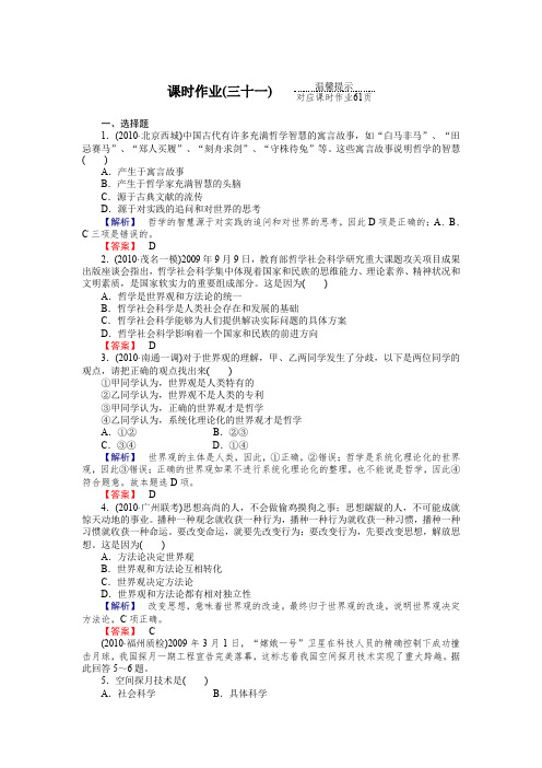 【名师对话】政治全套一轮复习资料(人教版)课时作业(30)