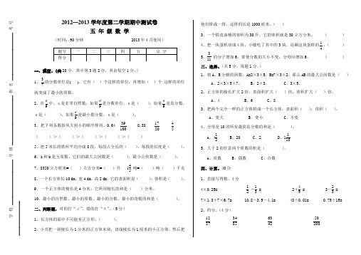 2013年春季学期西师大版五年级数学下册期中试卷及答案
