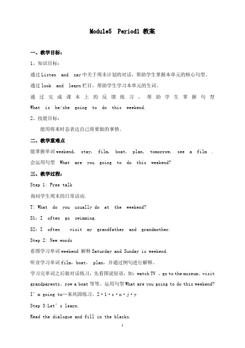 最新牛津上海版深圳五年级下册unit 5《at the weekend》第一课时教案.doc